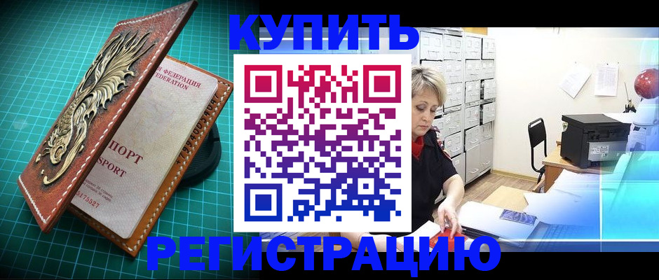 временная регистрация для школы в Курганинске