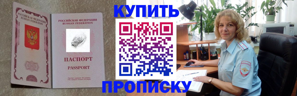 временная регистрация недорого в Курганинске