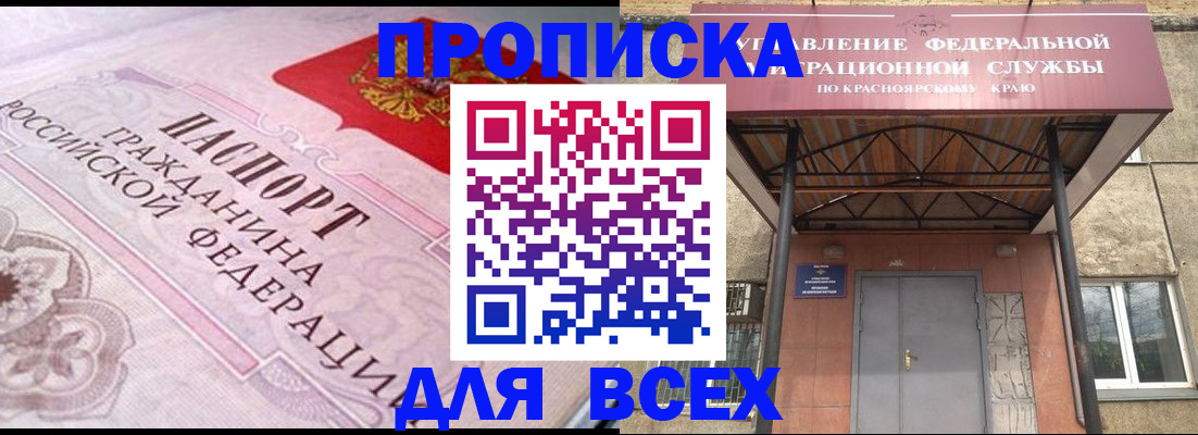 прописка гарантия в Курганинске