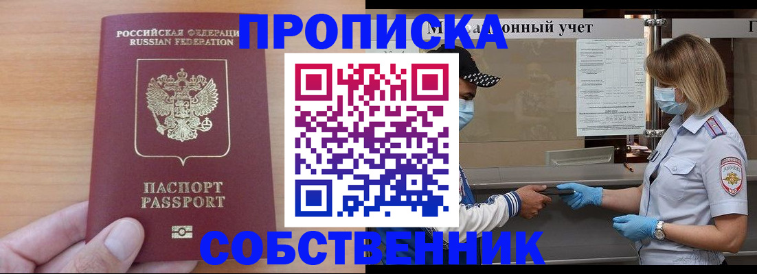 временная регистрация собственник в Курганинске
